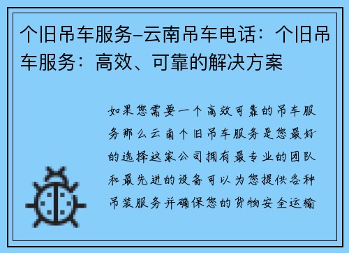 个旧吊车服务-云南吊车电话：个旧吊车服务：高效、可靠的解决方案