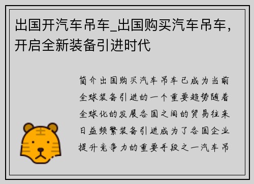 出国开汽车吊车_出国购买汽车吊车，开启全新装备引进时代