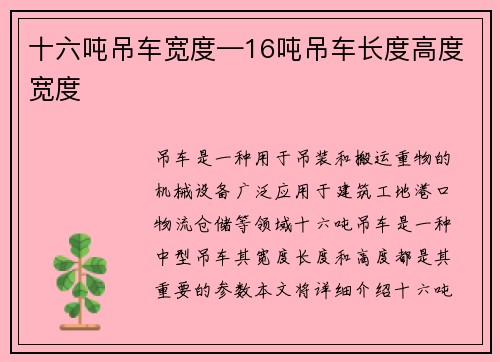 十六吨吊车宽度—16吨吊车长度高度宽度