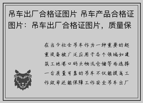 吊车出厂合格证图片 吊车产品合格证图片：吊车出厂合格证图片，质量保证，放心选购
