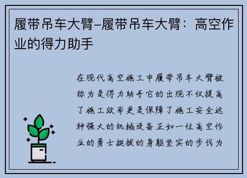 履带吊车大臂-履带吊车大臂：高空作业的得力助手