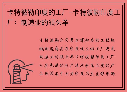 卡特彼勒印度的工厂-卡特彼勒印度工厂：制造业的领头羊