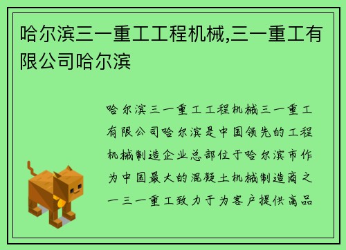 哈尔滨三一重工工程机械,三一重工有限公司哈尔滨