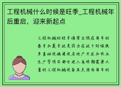 工程机械什么时候是旺季_工程机械年后重启，迎来新起点