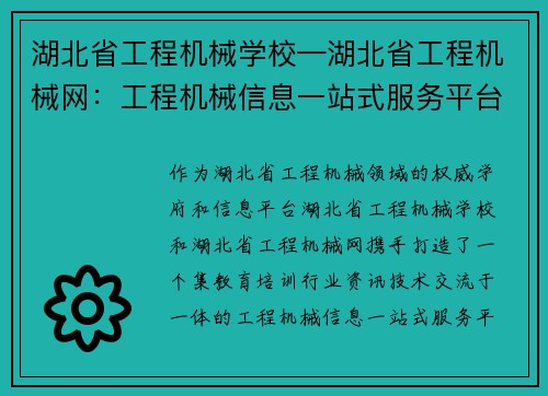 湖北省工程机械学校—湖北省工程机械网：工程机械信息一站式服务平台