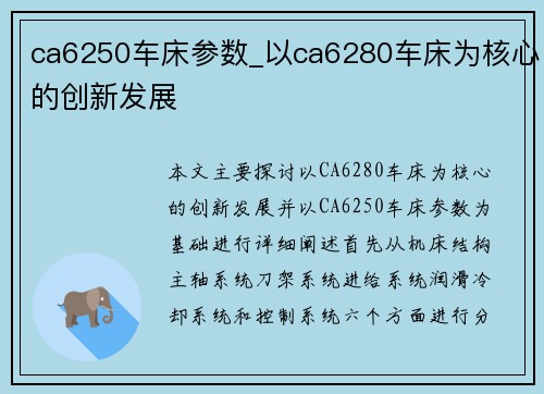 ca6250车床参数_以ca6280车床为核心的创新发展