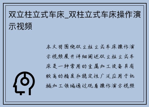 双立柱立式车床_双柱立式车床操作演示视频