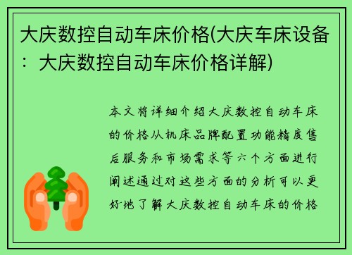 大庆数控自动车床价格(大庆车床设备：大庆数控自动车床价格详解)