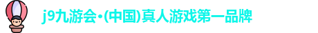 j9九游会官网入口